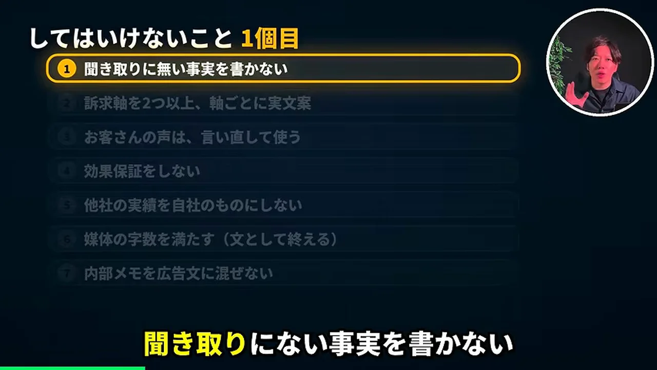 動画キャプチャ: 「聞き取りにない事実を書かない」の字幕が出る場面(6:46頃)