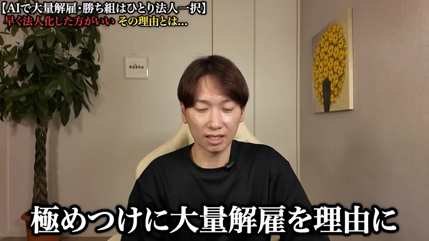 動画キャプチャ: 「極めつけに大量解雇を理由に」の字幕が出る場面（2:59頃）