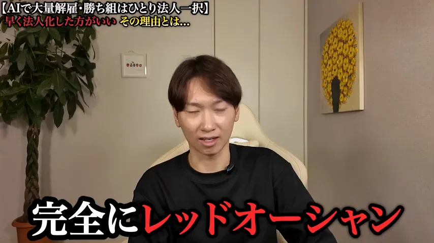 動画キャプチャ: 「完全にレッドオーシャン」の字幕が出る場面（5:21頃）