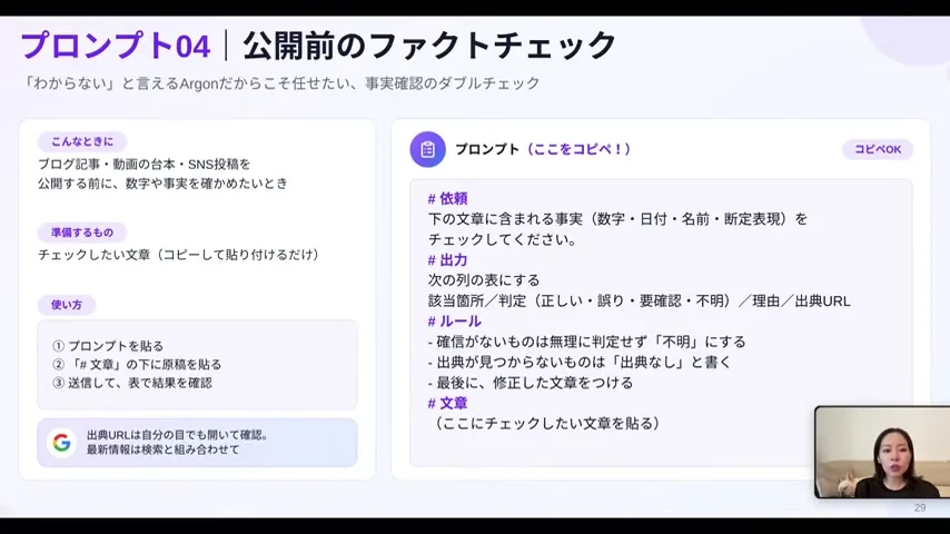 動画キャプチャ: プロンプト04の公開前のファクトチェックのスライドが出ている場面（18:19頃）