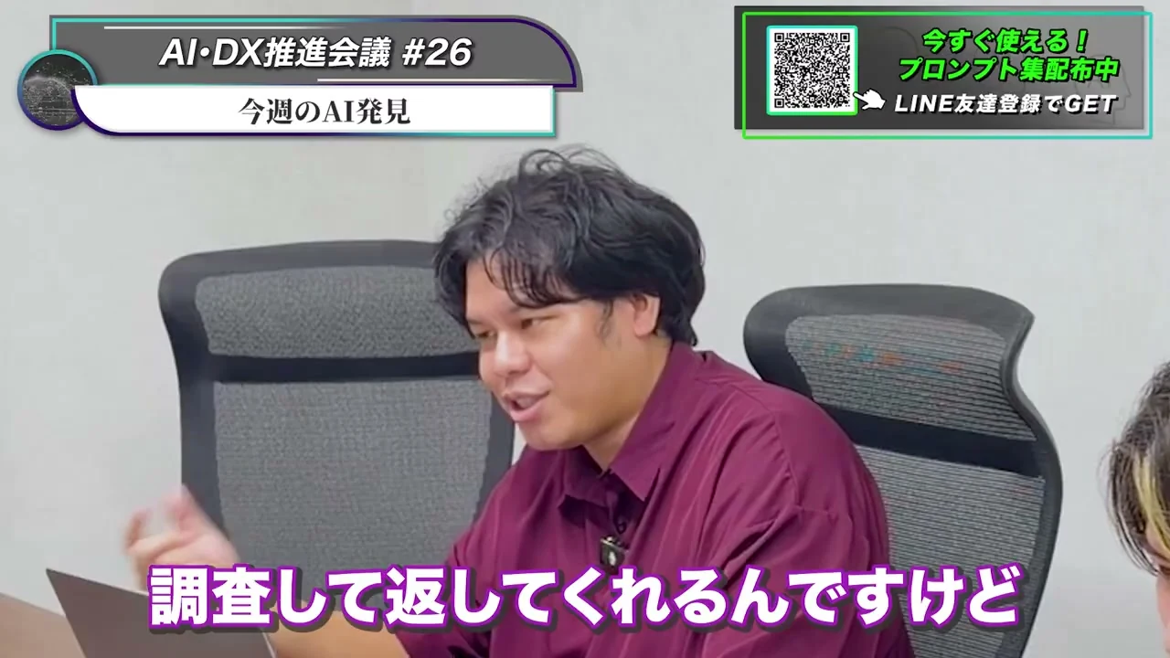 動画キャプチャ: Botに調査を頼む話の字幕「調査して返してくれるんですけど」（1:33頃）