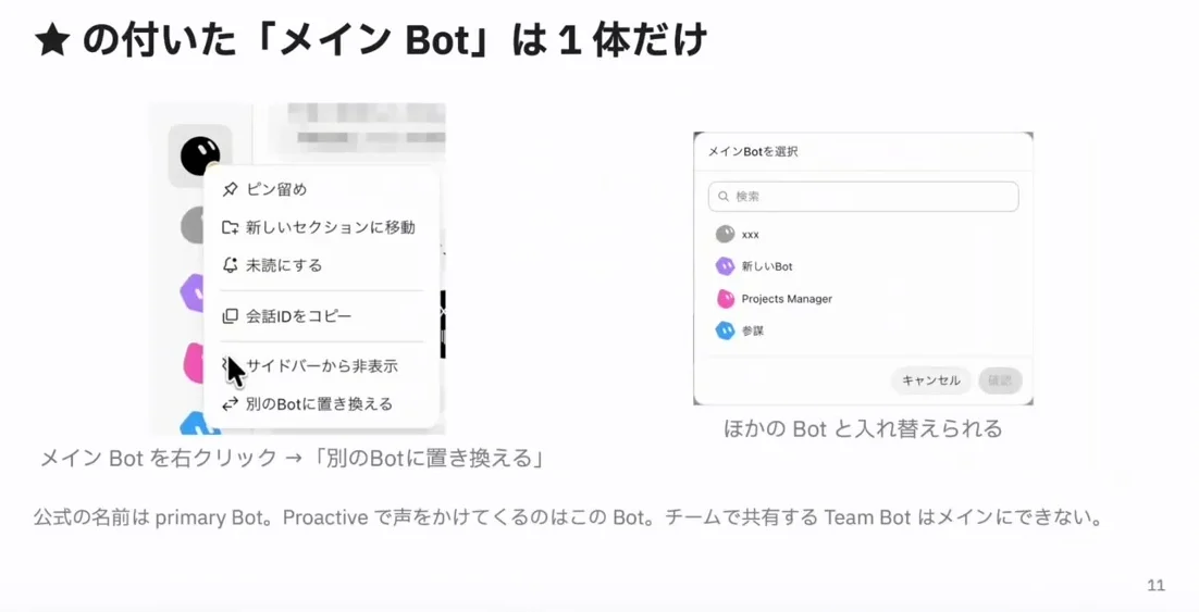 動画キャプチャ: スライド「★の付いたメインBotは1体だけ」が映る場面（10:50頃）