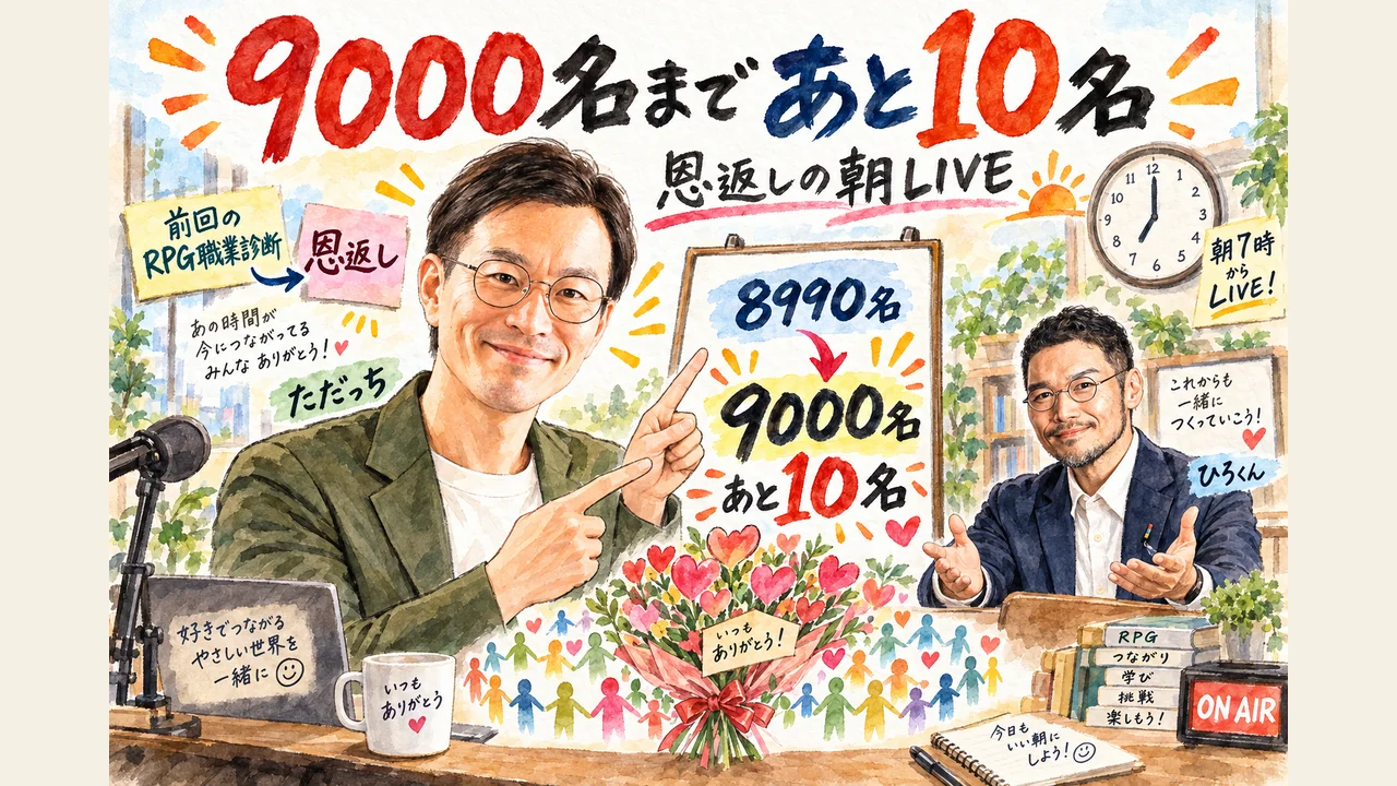 9000名まであと10名の恩返しの朝LIVEを、ひろくんとただっちが迎える場面のグラレコ