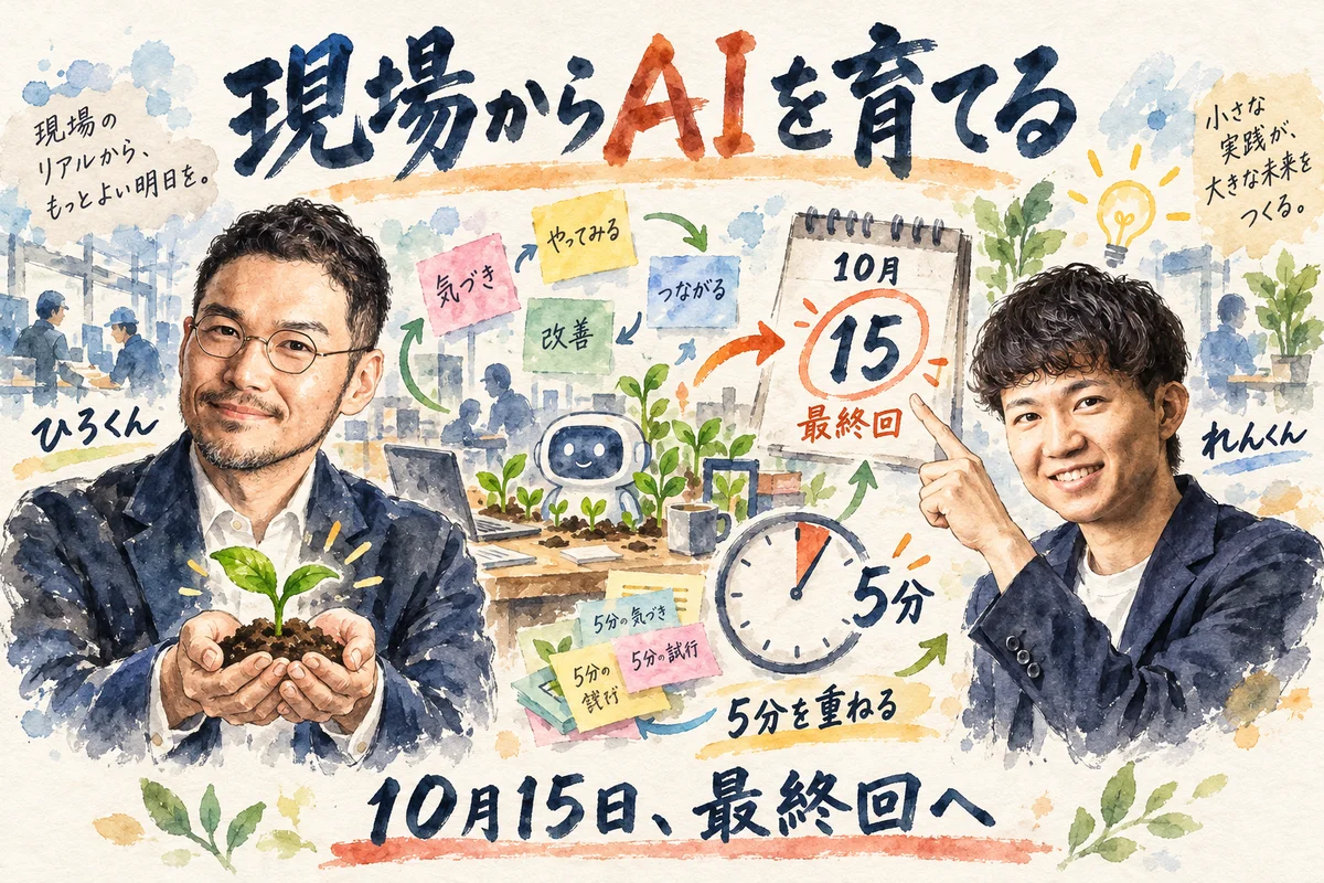 現場の仕事を理解し1日5分の改善から会社OSを育てる様子を描いたグラレコ