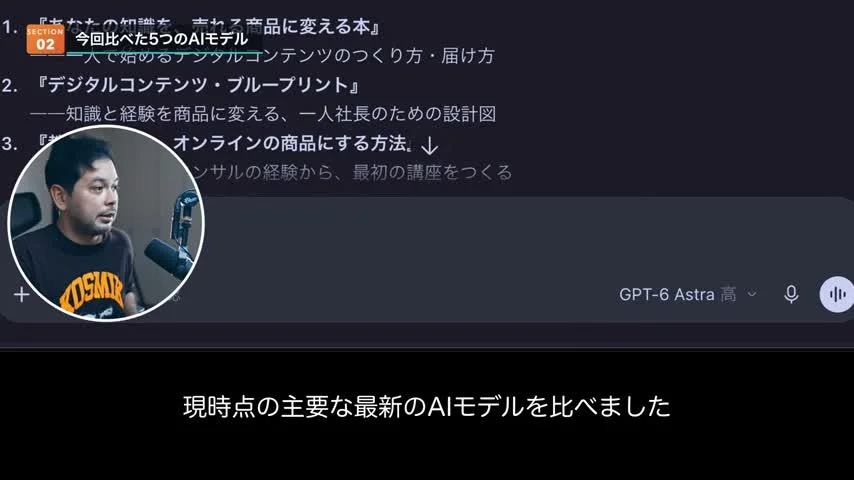 動画キャプチャ: ヒルトルさんがGPT-6 Astraの画面で、今回比べた5つのAIモデルを紹介する場面（4:18頃）