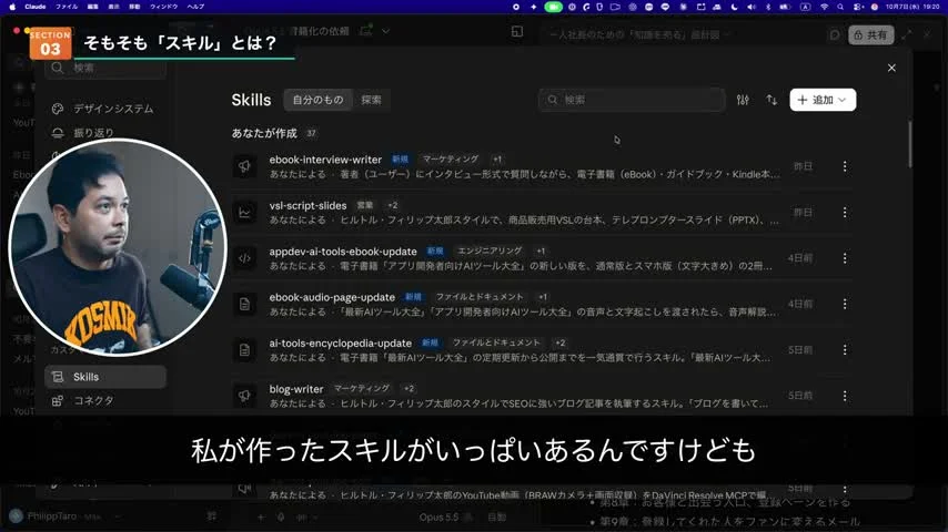 動画キャプチャ: ヒルトルさんが自作のスキルがたくさん並ぶ画面を見せて、スキルとは何かを話す場面（5:50頃）