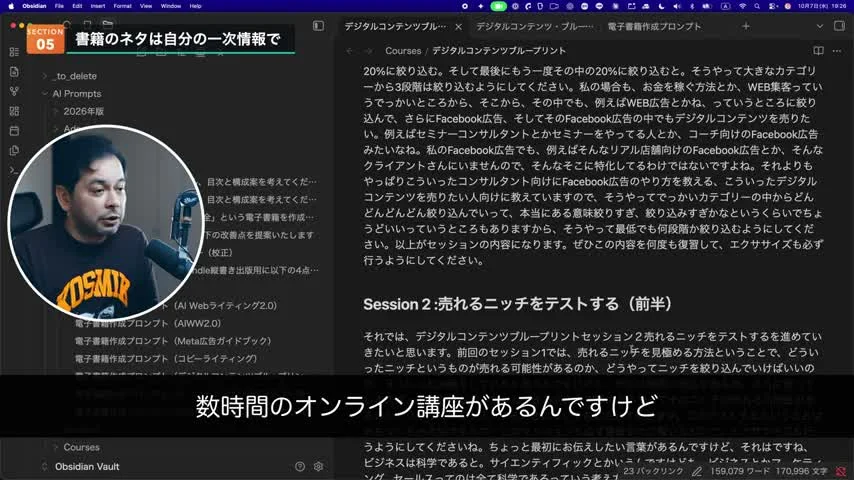 動画キャプチャ: ヒルトルさんが自分の講座の文字起こしを開いて、書籍のネタは自分の一次情報だと話す場面（9:46頃）