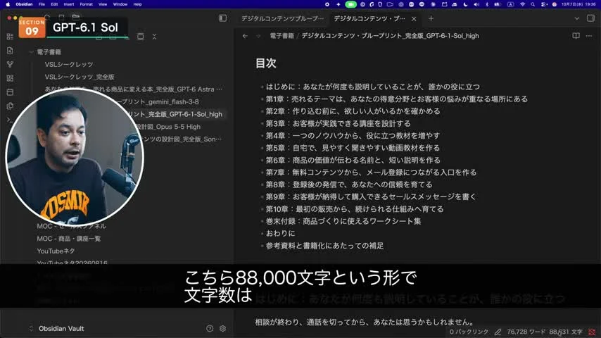 動画キャプチャ: ヒルトルさんがGPT-6.1 Solが書いた目次と文字数の画面を見せる場面（14:37頃）