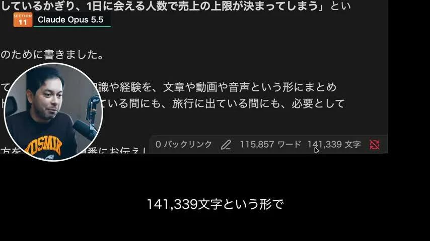 動画キャプチャ: ヒルトルさんがClaude Opus 5.5の原稿が14万1339文字になった画面を見せる場面（17:44頃）