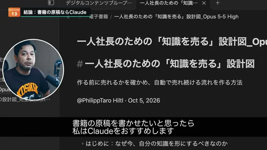動画キャプチャ: ヒルトルさんが結論として、書籍の原稿を書かせるならClaudeをすすめると話す場面（21:00頃）