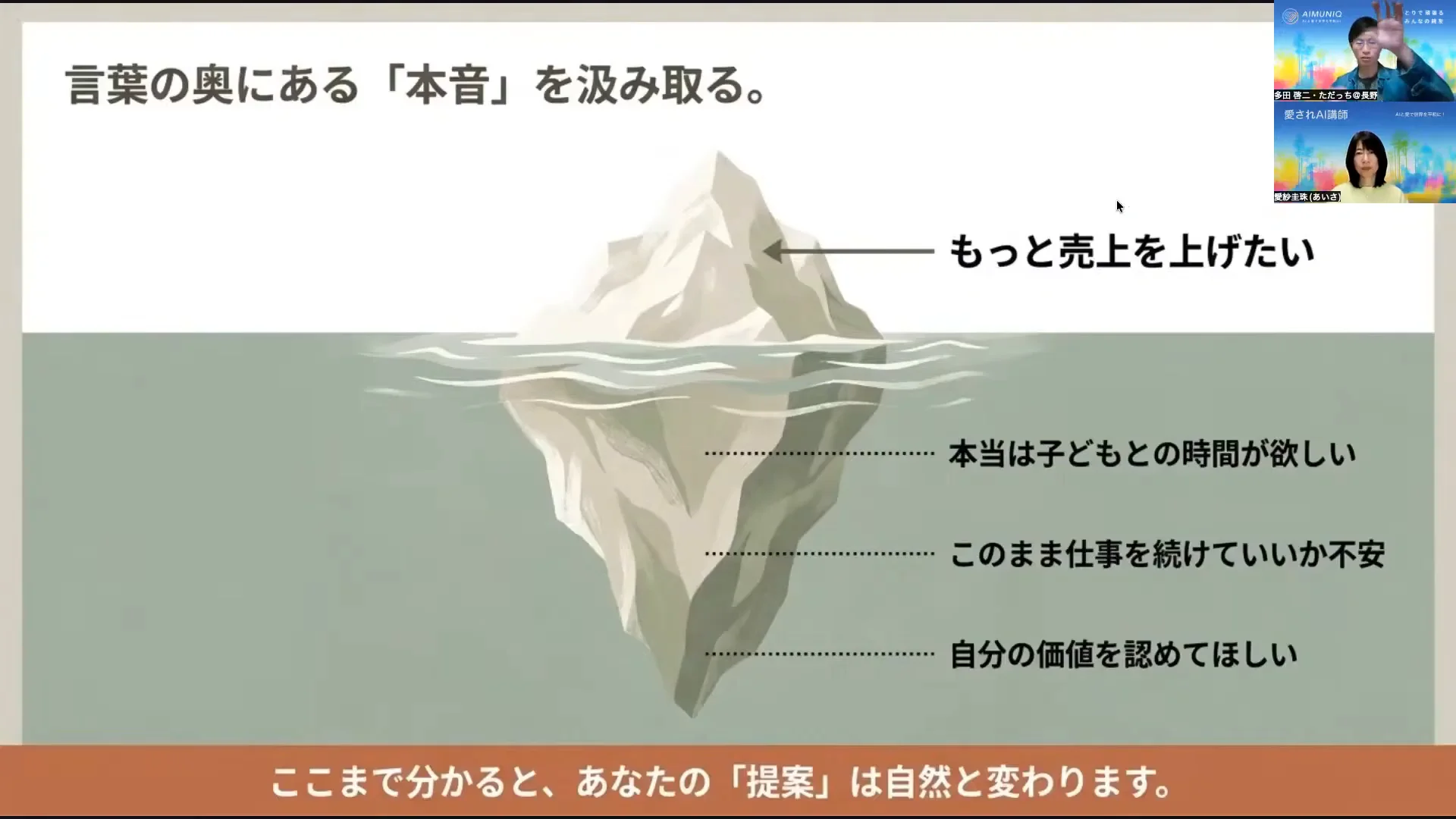 LIVE配信スクリーンショット｜表面の望みの奥にある本音 本人も気づいていない根っこを聞く