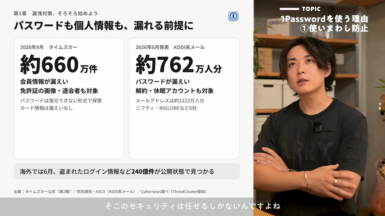 動画キャプチャ: 流出の例を並べて「漏れる前提」と示すスライド（9:19頃）