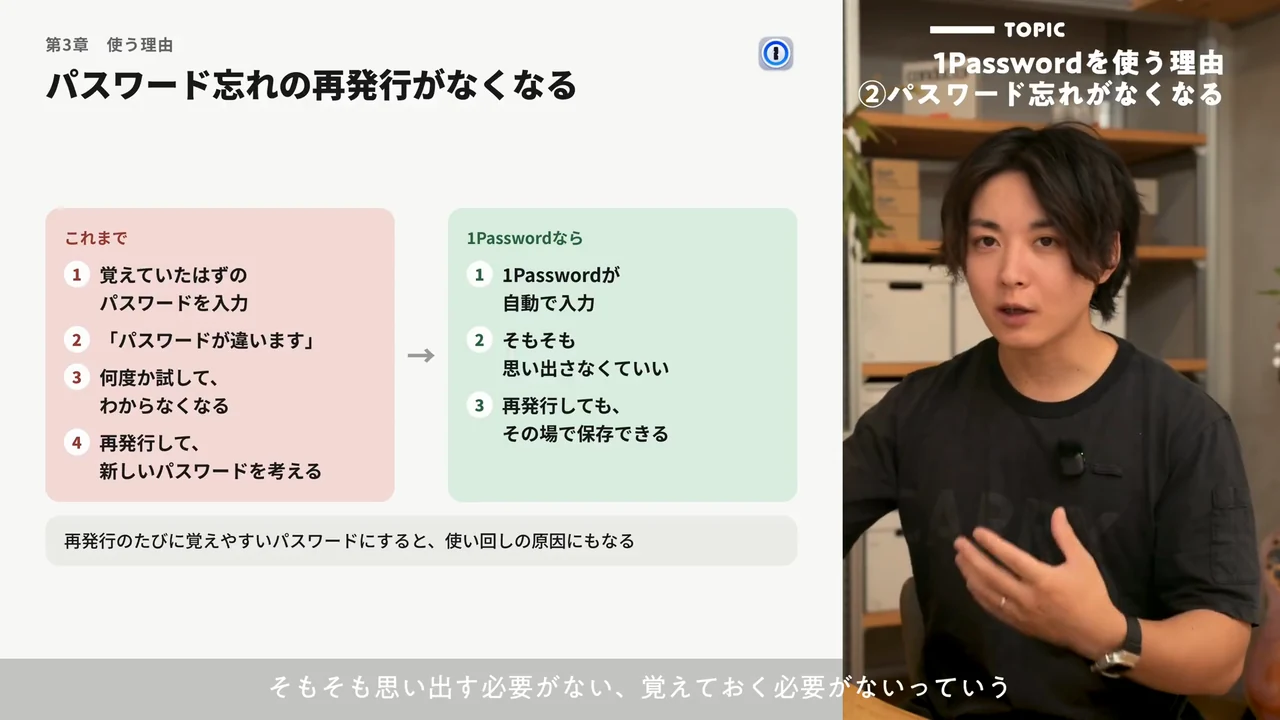 動画キャプチャ: パスワード忘れの再発行の流れを、これまでと金庫ありで比べるスライド（12:15頃）
