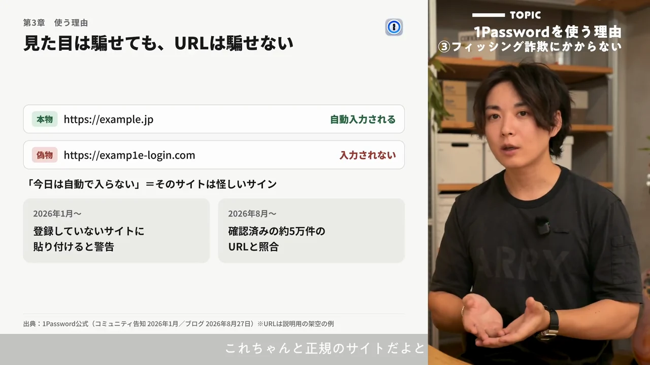 動画キャプチャ: 本物と偽物のURLを並べ、偽物は自動入力されないと示すスライド（14:10頃）