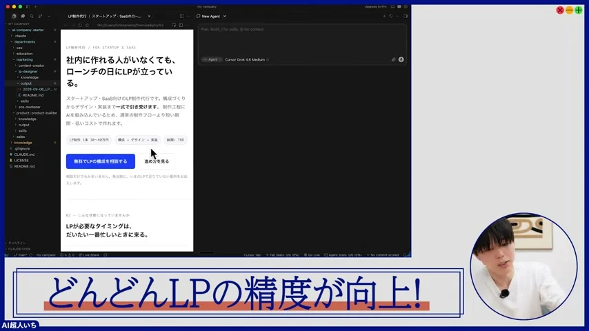 動画キャプチャ: 最初のアウトプットとして、「ローンチの日にLPが立っている」と見せるLPの画面（16:45頃）