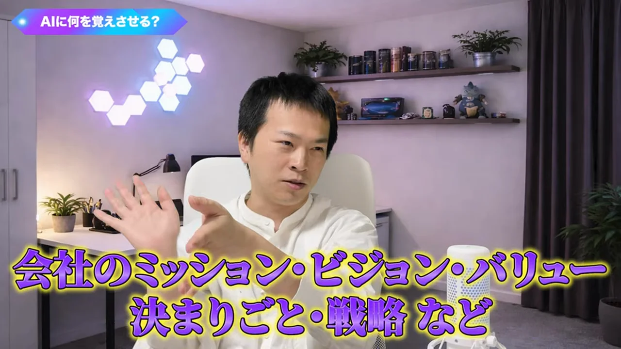 動画キャプチャ: 「AIに何を覚えさせる?」の見出しのもと、「会社のミッション・ビジョン・バリュー、決まりごと・戦略など」と飯塚さんが話す画面(7:46頃)