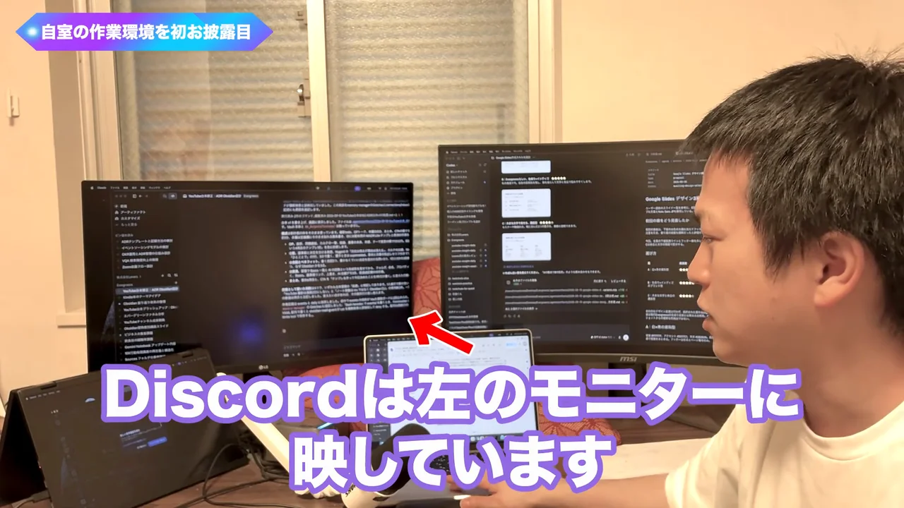 動画キャプチャ: 作業部屋で左のモニターを指し、「Discordは左のモニターに映しています」と話す画面(24:23頃)
