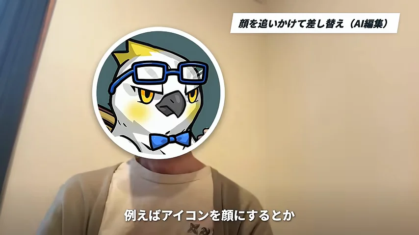 動画キャプチャ: 顔が鳥のアイコンに差し替わり、顔の動きを追いかけている場面（5:30頃）