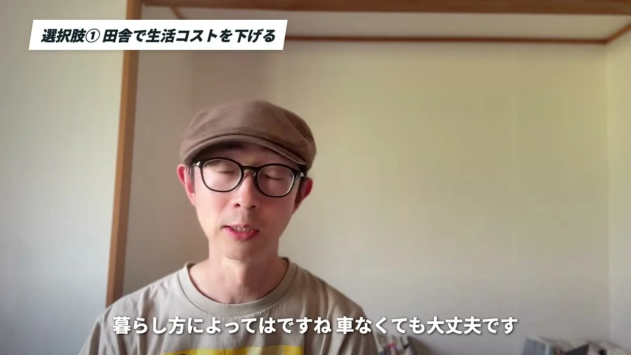 動画キャプチャ: 「選択肢① 田舎で生活コストを下げる」の場面。字幕は「暮らし方によってはですね 車なくても大丈夫です」（6:12頃）