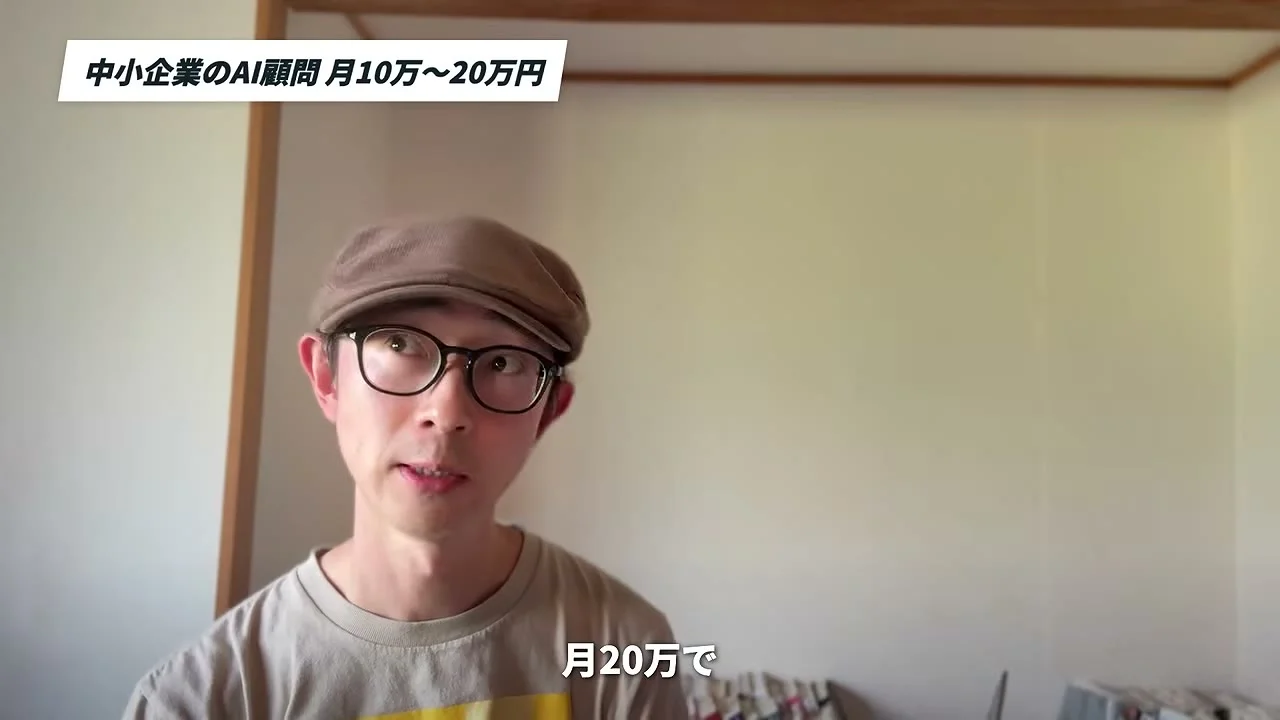 動画キャプチャ: 「中小企業のAI顧問」の場面。字幕は「月20万で」（9:37頃）