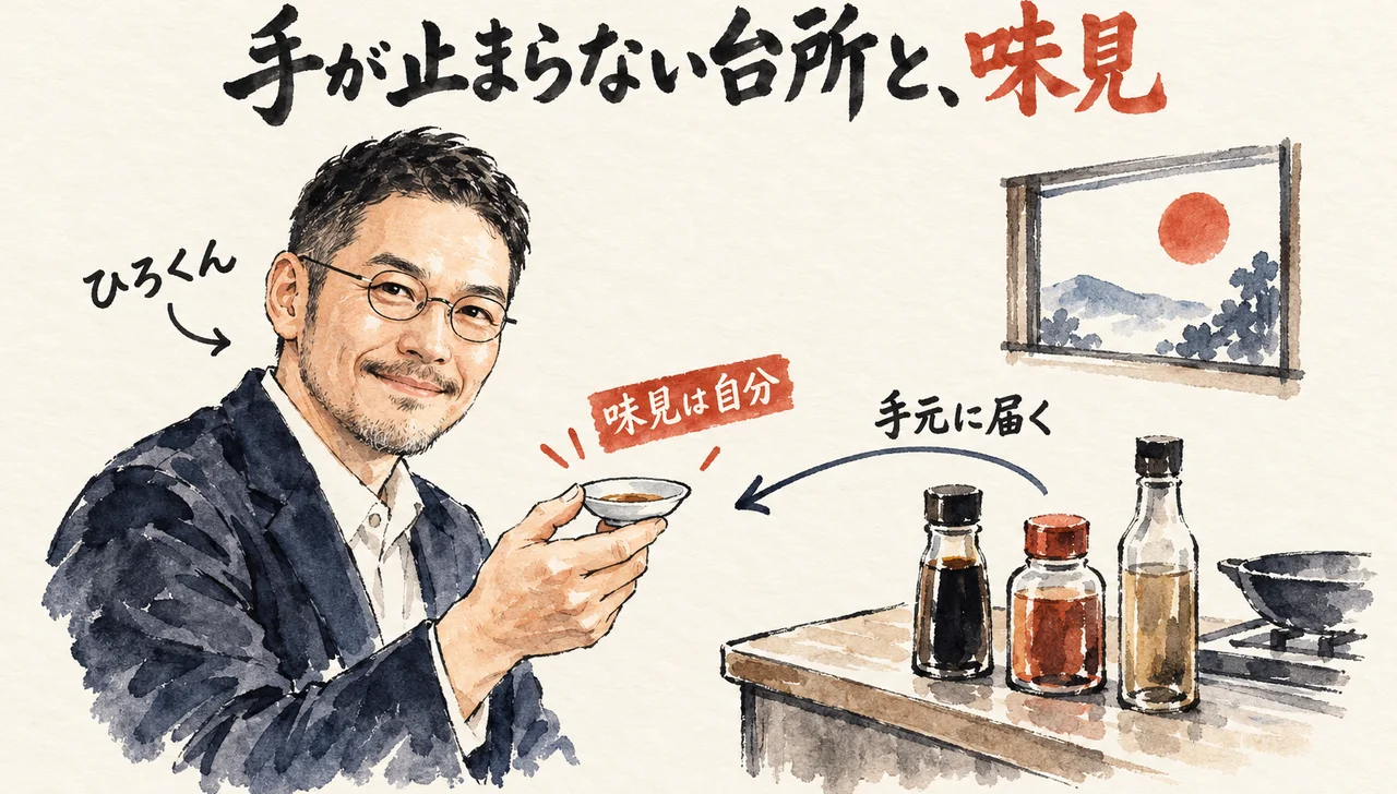 ひろくんが、味見の小皿を持って笑う図解。調味料の瓶が「手元に届く」台所でも、「味見は自分」で決める