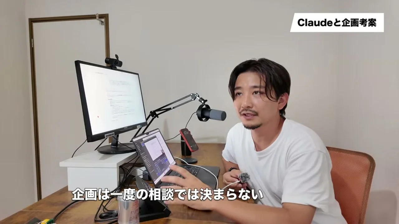 動画キャプチャ: 「企画は一度の相談では決まらない」と、Claudeと企画を考える様子を机の前で話す場面（3:02頃）