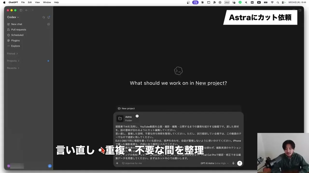 動画キャプチャ: Codexの画面でAstraの入ったフォルダを渡し、言い直し・重複・不要な間を整理するカット依頼を入力した場面（8:51頃）