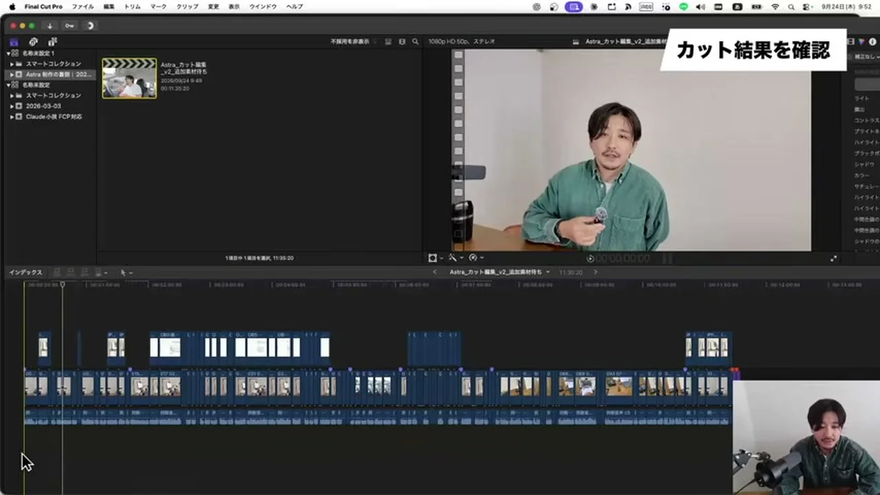 動画キャプチャ: Final Cut Proのタイムラインで、Astraがカットした結果を確認する場面（10:04頃）