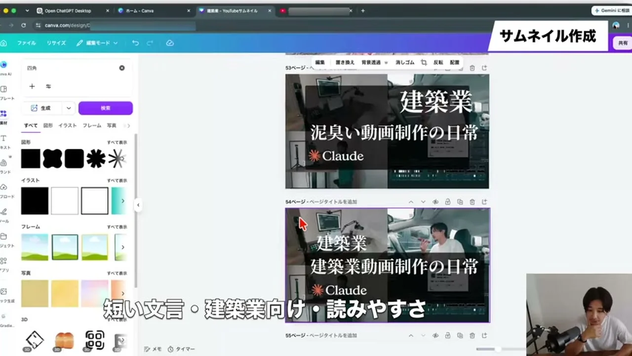 動画キャプチャ: Canvaにサムネイル案が2枚並ぶ画面で、「短い文言・建築業向け・読みやすさ」と話す場面（13:36頃）