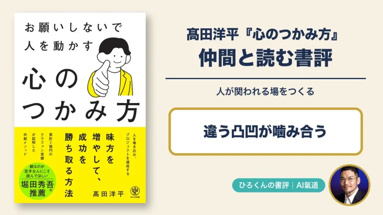 髙田洋平の本の表紙と、人が関われる場をつくるという書評のテーマ