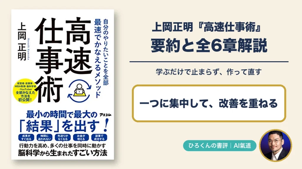 上岡正明『高速仕事術』の表紙入りアイキャッチ