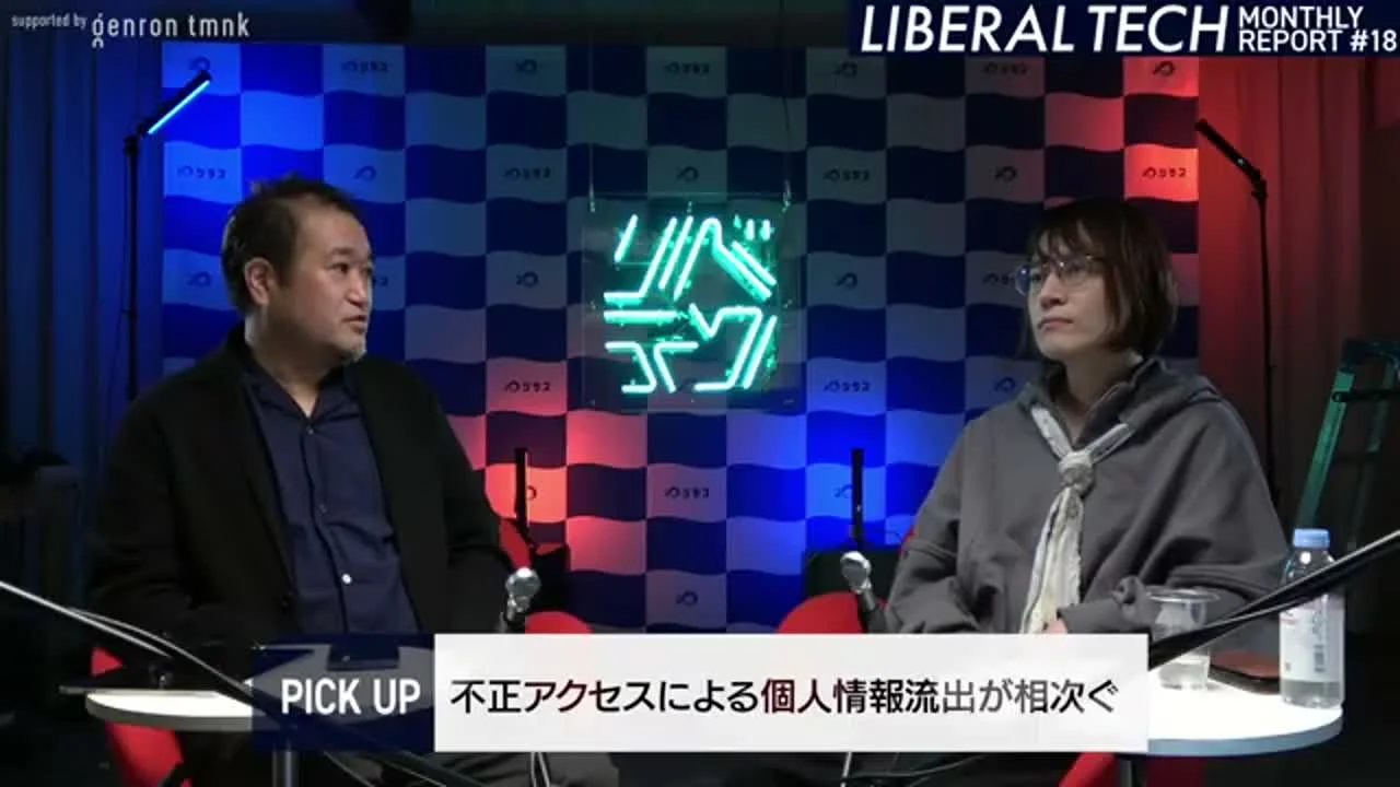 動画キャプチャ: スタジオで二人の出演者が向かい合う全景。画面下に「不正アクセスによる個人情報流出が相次ぐ」の字幕（10:25頃）