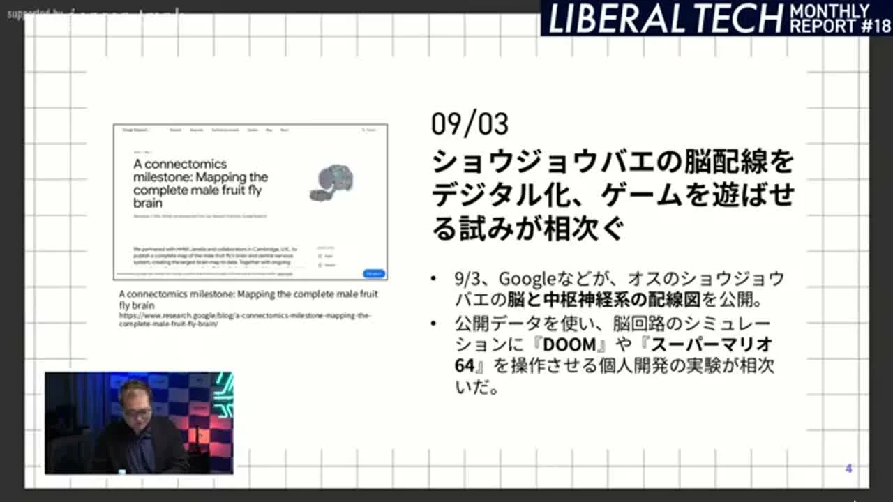 動画キャプチャ: スライド「ショウジョウバエの脳配線をデジタル化。ゲームを遊ばせる試みが相次ぐ」と、Google Researchの記事画面（28:50頃）