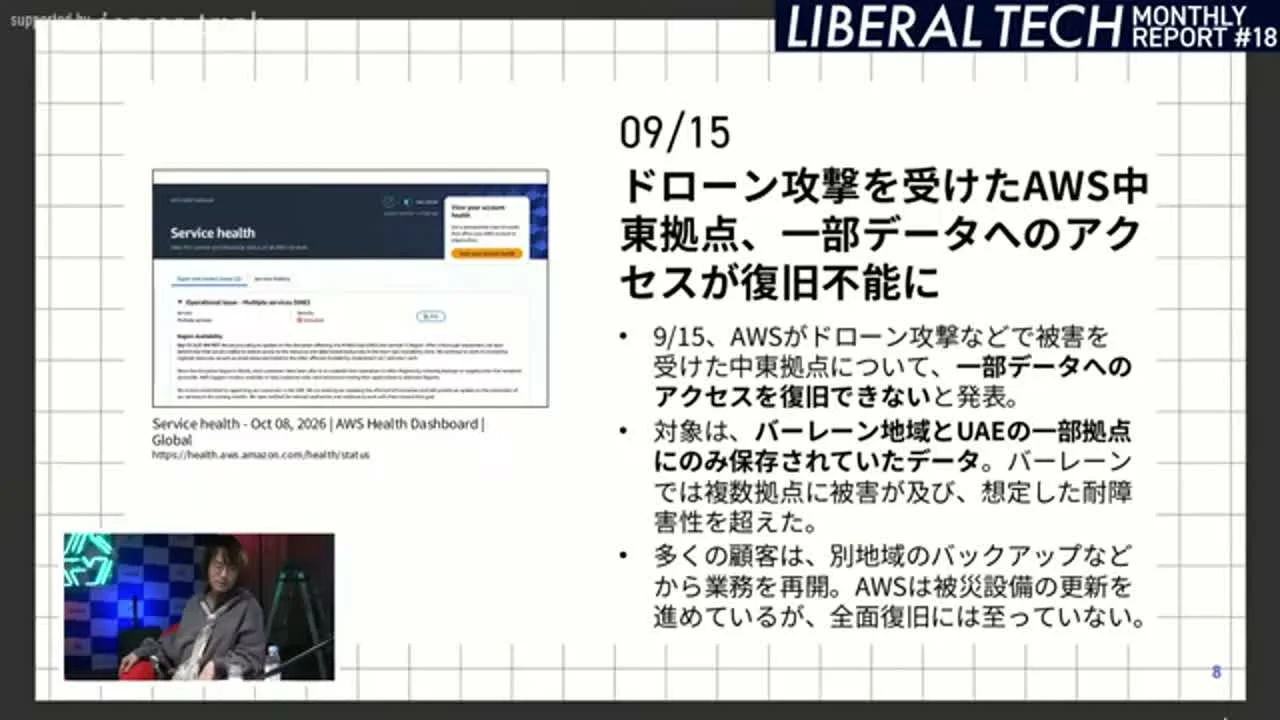 動画キャプチャ: スライド「ドローン攻撃を受けたAWS中東拠点、一部データへのアクセスが復旧不能に」と、AWS Health Dashboardの画面（60:20頃）