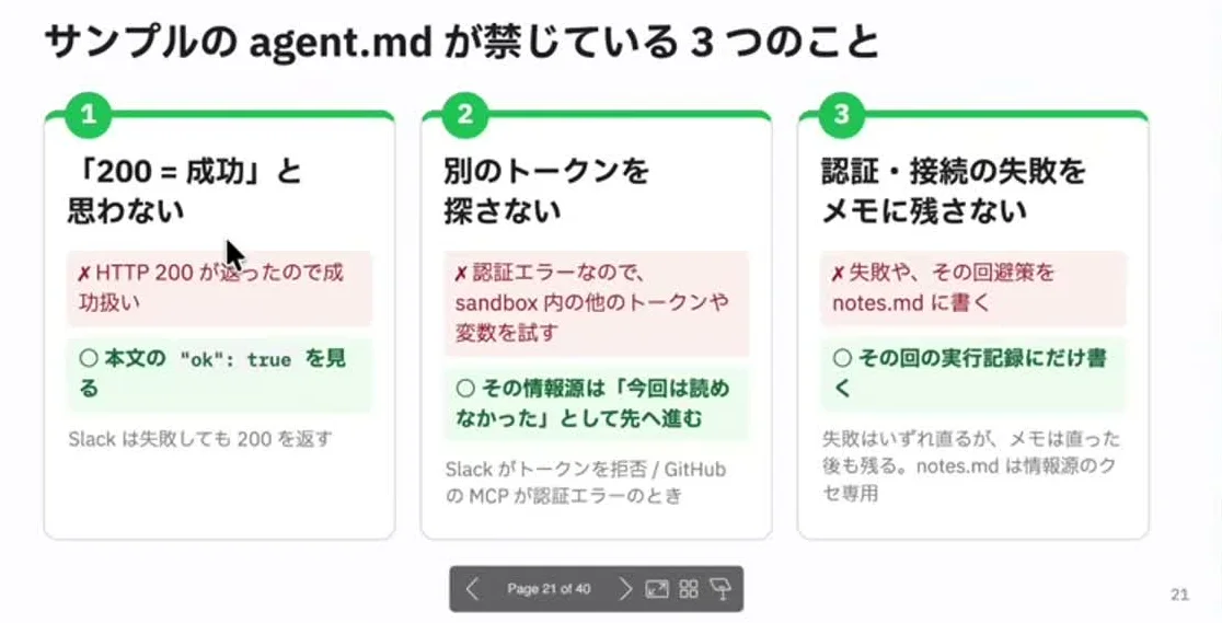 動画キャプチャ: 「サンプルのagent.mdが禁じている3つのこと」のスライドで、200を成功と思わない・別のトークンを探さない・認証や接続の失敗をメモに残さない、の3枚のカードが出ている場面（9:27頃）