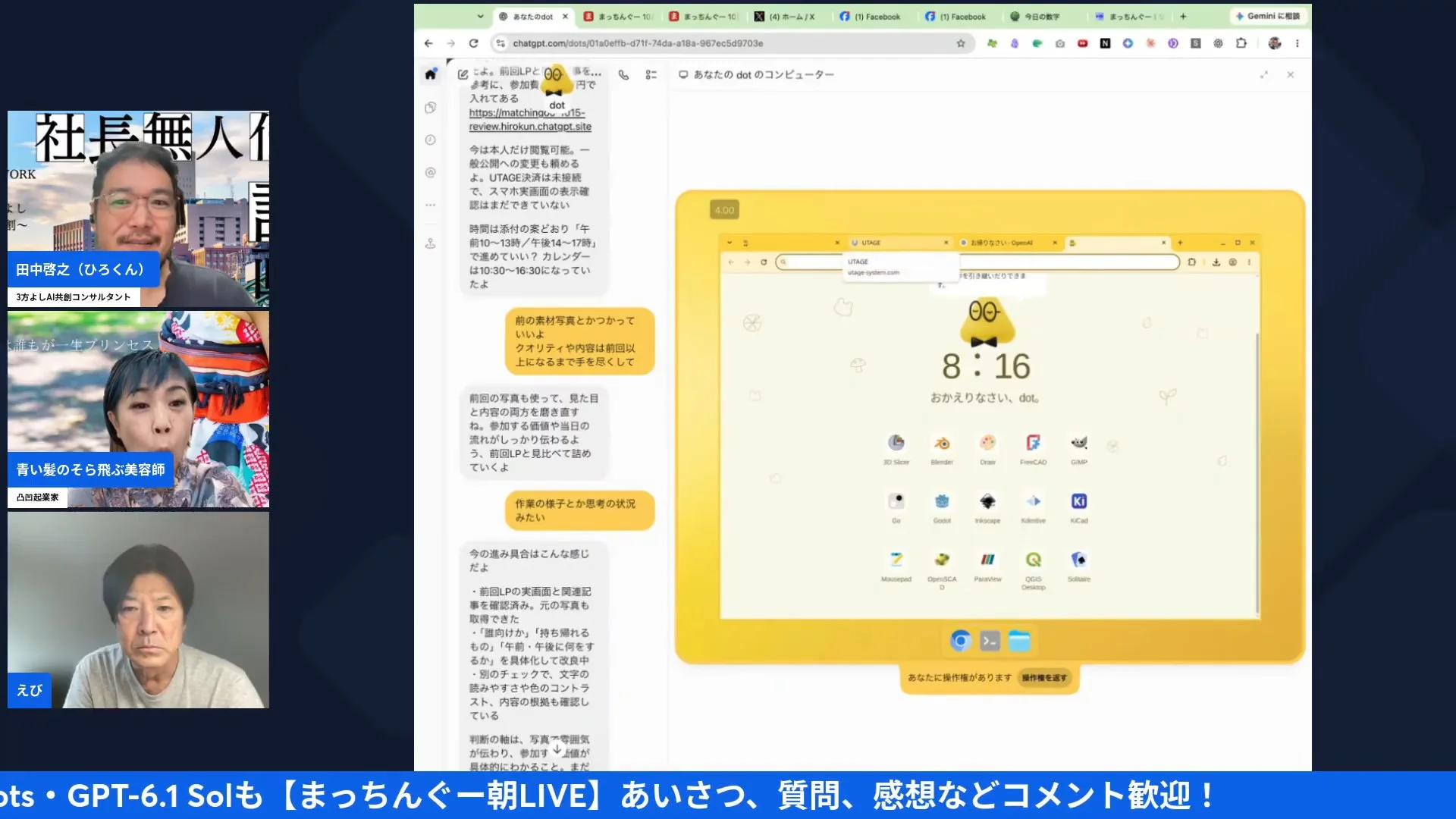 LIVE画面: dotsの中に入っている自分専用パソコンのデスクトップを見せている様子