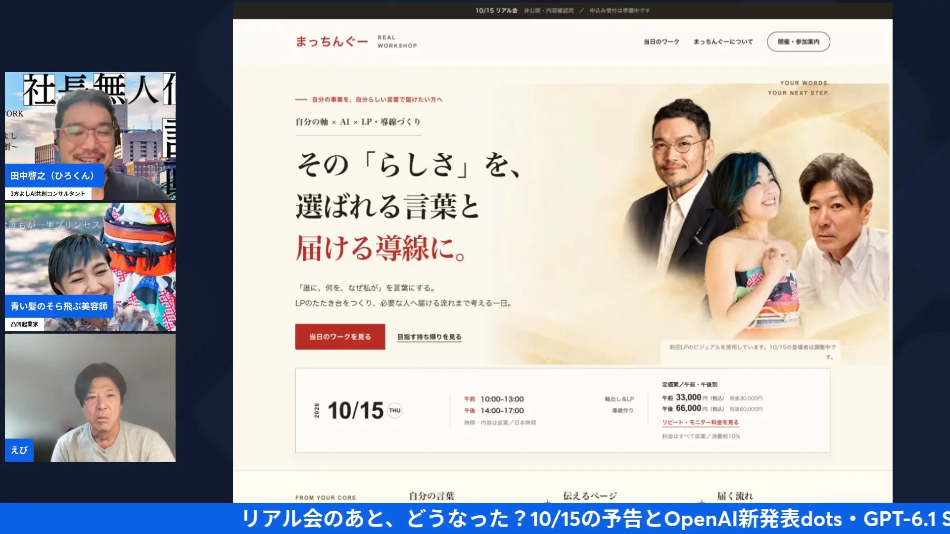 LIVE画面: dotsに頼んで作ってもらった、まっちんぐー10/15のLPの叩き台