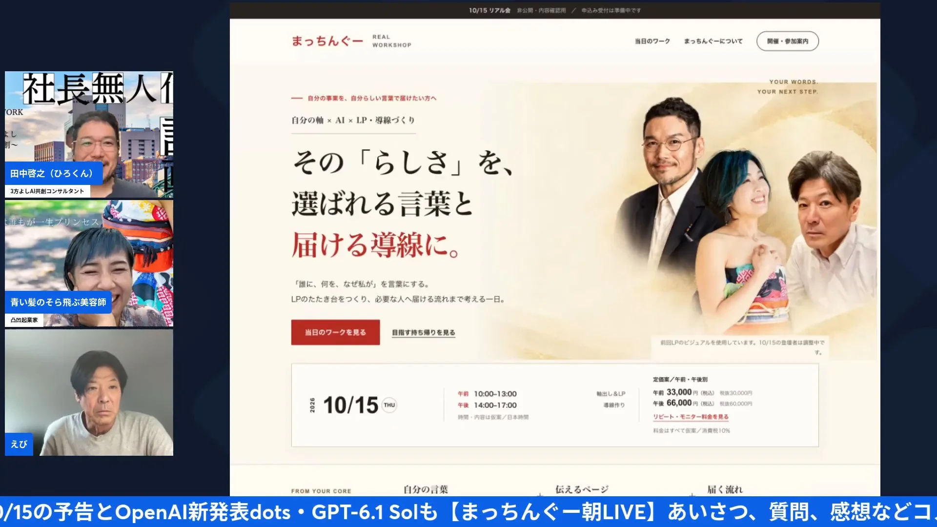 LIVE画面: 他の人のLPも作れるかの質問に答えながら見せた、まっちんぐー10/15のLP