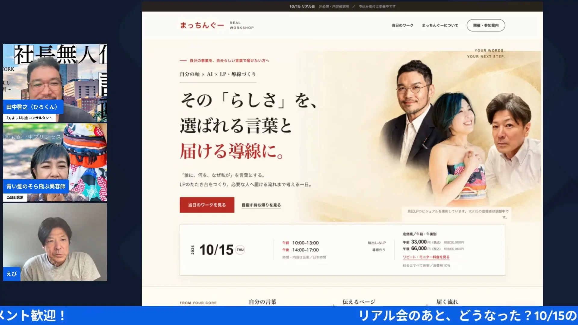 LIVE画面: 第2回リアル会の午前・午後の日程と定員が載ったLP