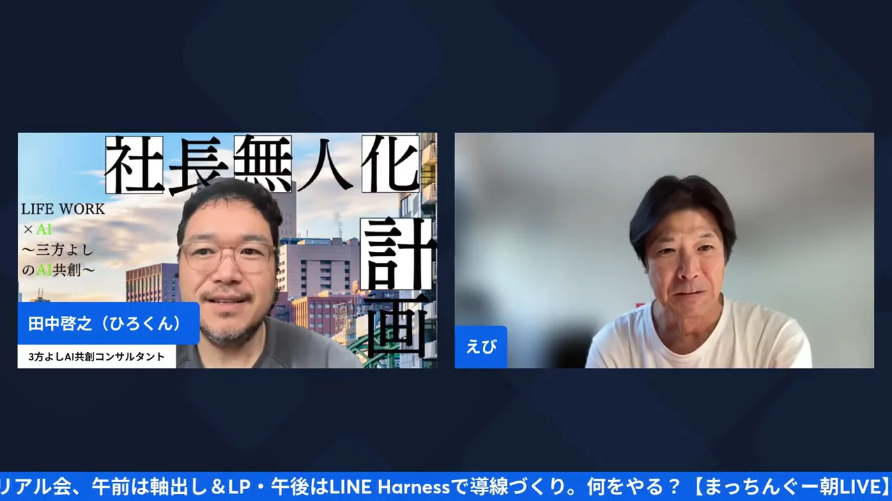 LIVE画面: ひろくんとえびさんが並んで話している様子