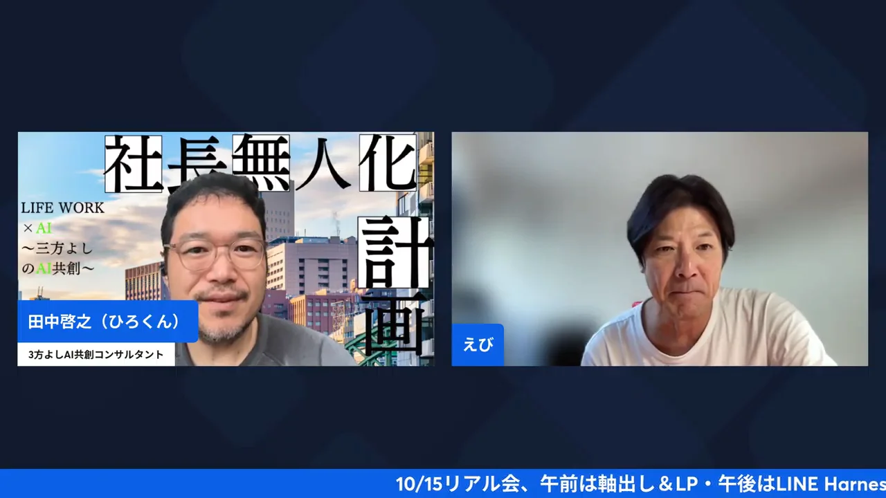 LIVE画面: 10月15日の午前の部の話をしているひろくんとえびさん