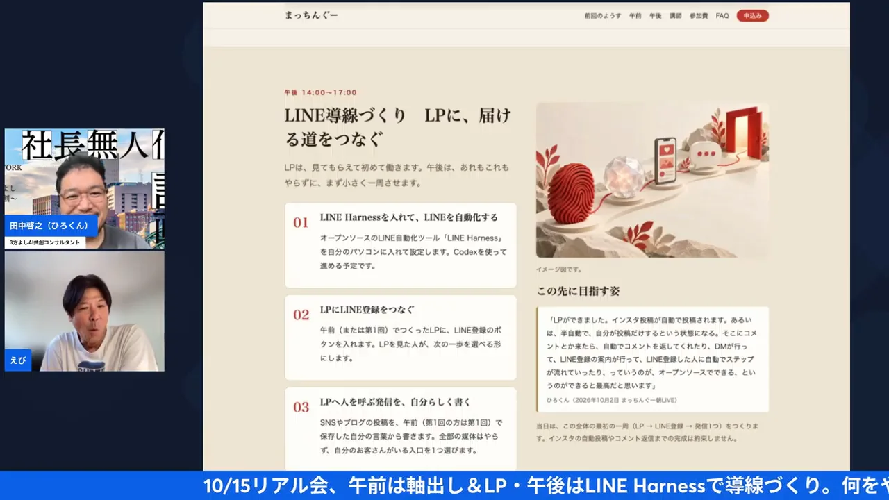 LIVE画面: 案内ページの午後の部の3つの流れ（LINE Harnessを入れる・LINE登録をつなぐ・発信を書く）