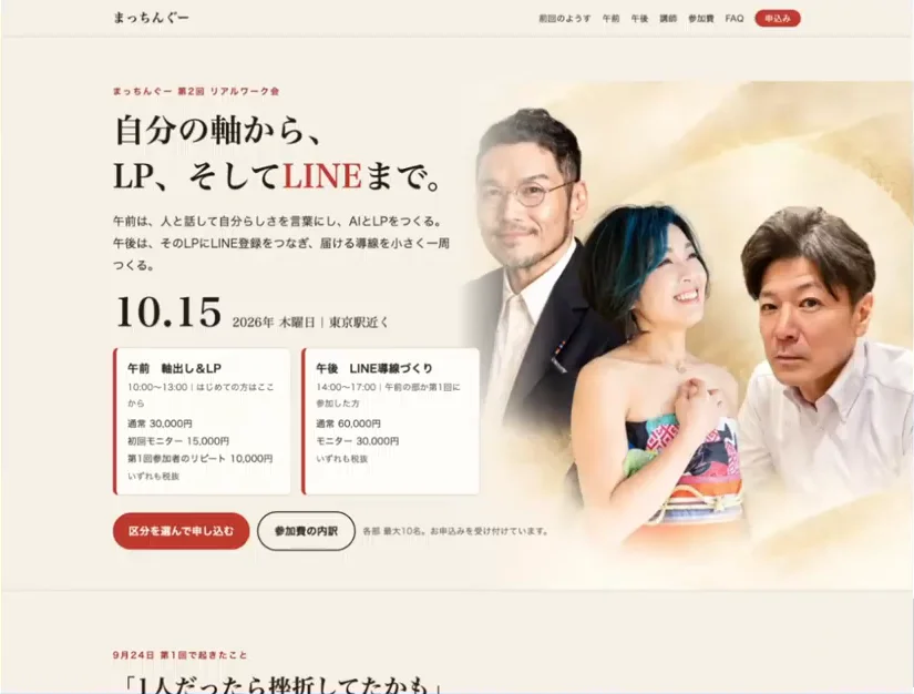 LIVE画面: 10月15日の第2回リアルワーク会の案内ページ。午前と午後の時間と参加費の表示