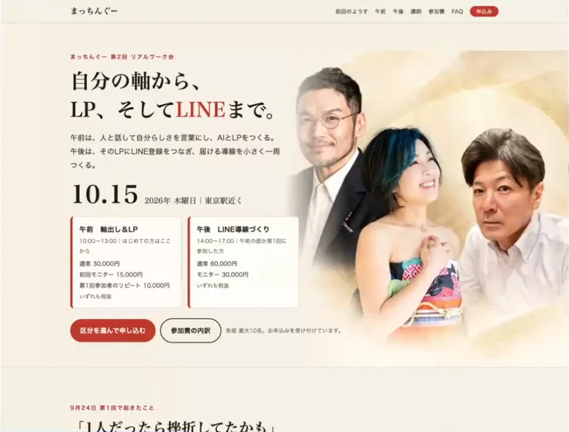 LIVE画面: 案内ページの午前・午後の区分と先着の表示