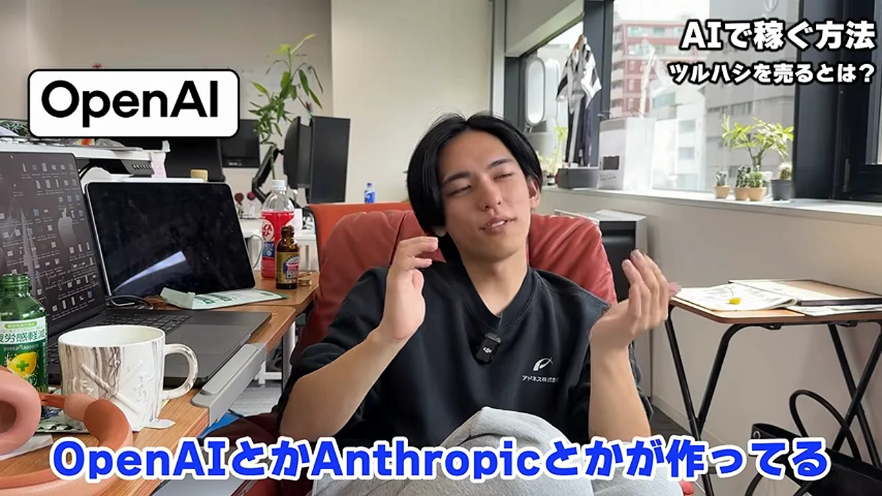 動画キャプチャ: みかみさんがAIで稼ぐ道を話し始める場面（0:49頃）