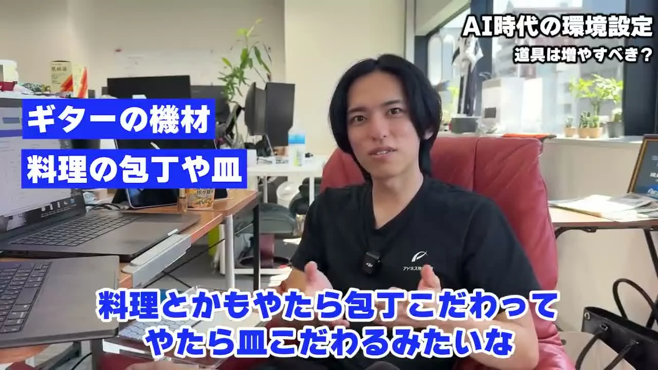 動画キャプチャ: 料理の包丁や皿にこだわる話のたとえが出る場面（1:39頃）