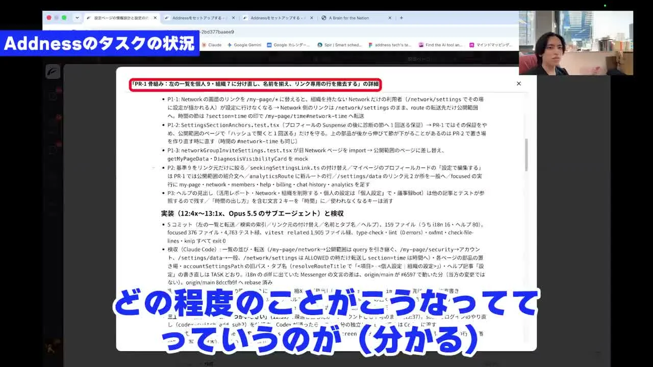 動画キャプチャ: Addnessで今のタスクの状況を確かめる画面の場面（26:15頃）