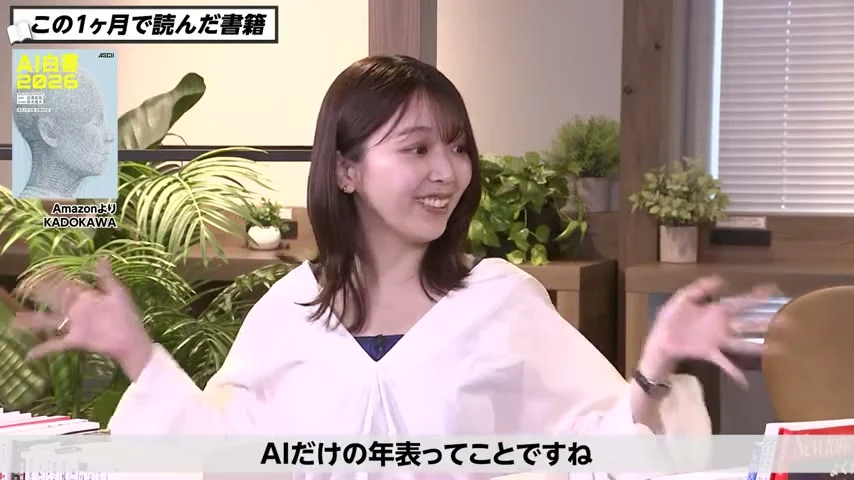 動画キャプチャ: 『AI白書 2026』の年表を「AIだけの年表ってことですね」と話す場面（14:08頃）
