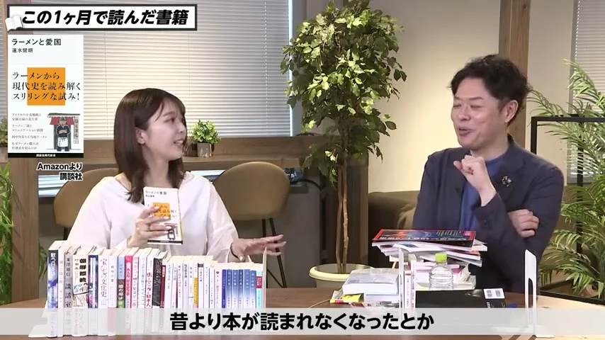 動画キャプチャ: 『ラーメンと愛国』を紹介し「昔より本が読まれなくなったとか」と話す場面（25:26頃）