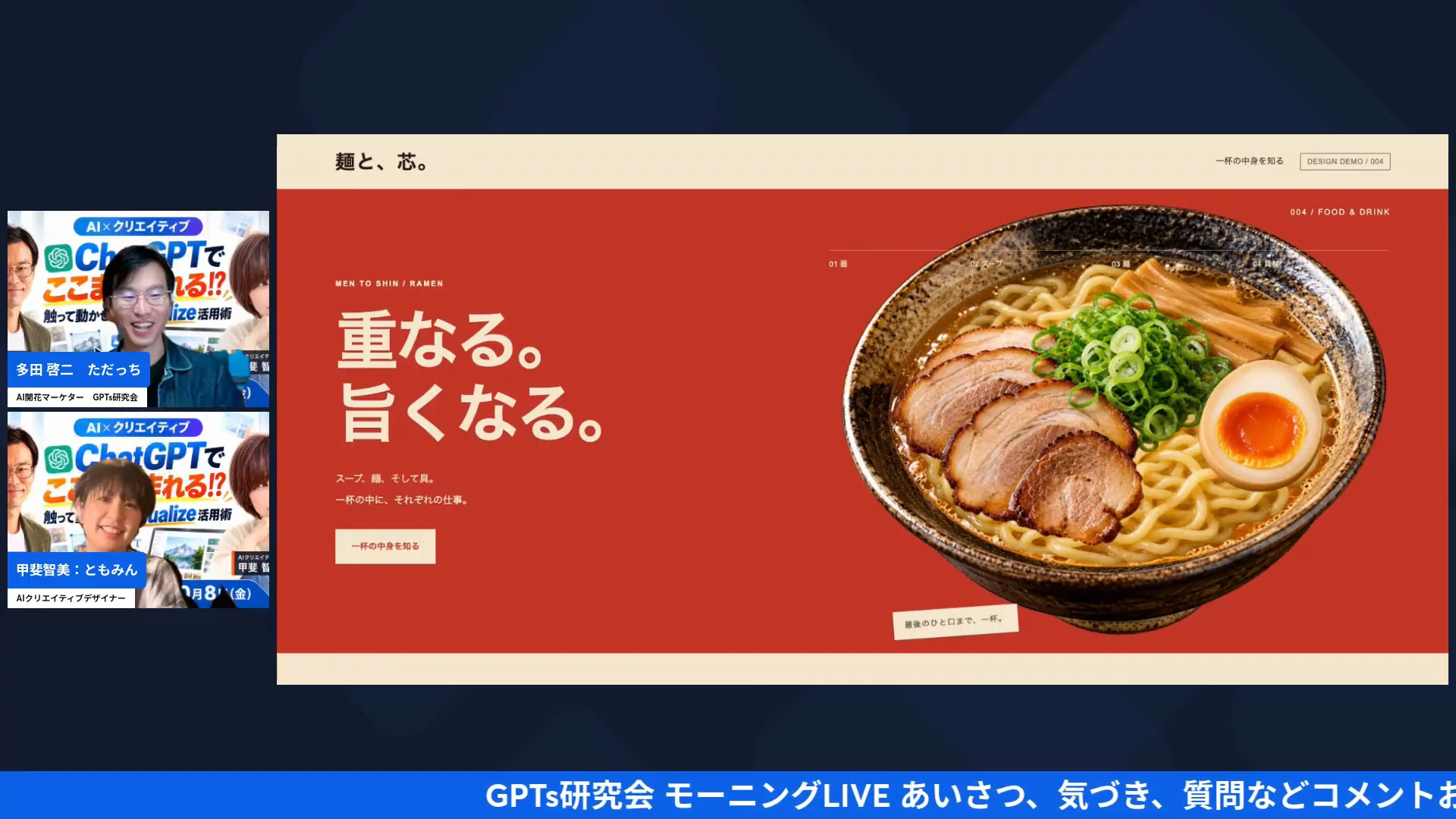 LIVE配信スクリーンショット｜ラーメン屋・劇団・パン屋 業種別のトップページを、朝までに自分から提案してきた